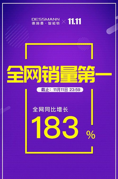 斩获双11六冠王 德施曼连续4年问鼎全平台NO.1