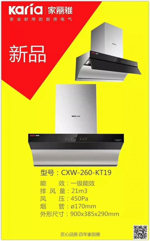 家丽雅缔造无烟厨房,为你心爱的人拨开厨房“云雾”!