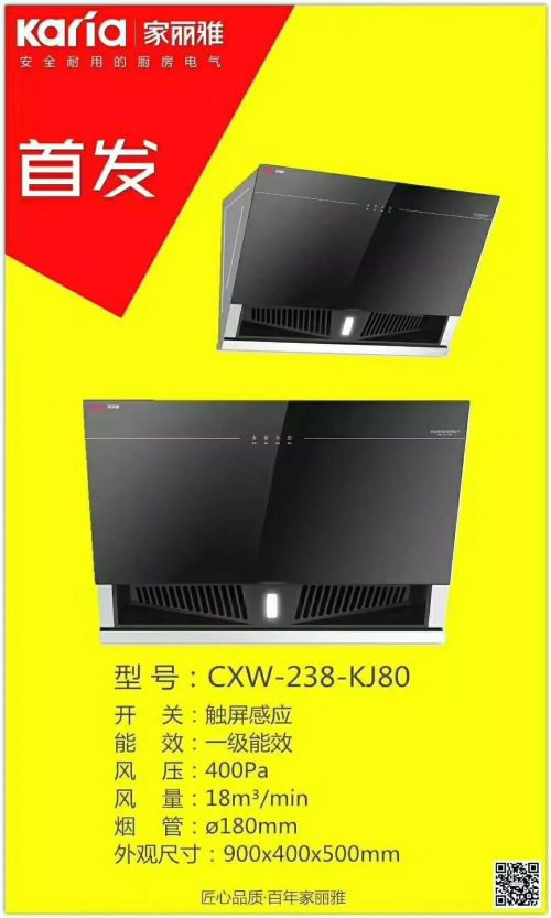 家丽雅缔造无烟厨房,为你心爱的人拨开厨房“云雾”!