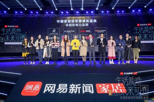 生活质造 未来可圈|家居行业进入下半场 网易圈层营销助力消费升级