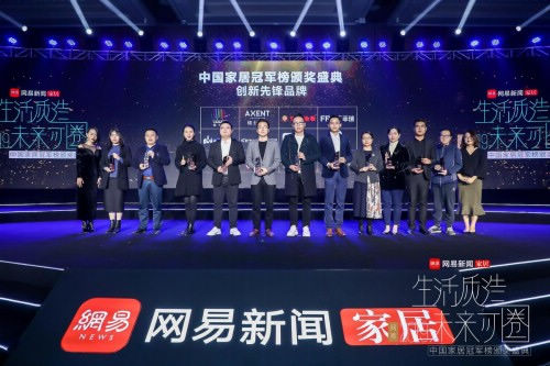 生活质造 未来可圈|家居行业进入下半场 网易圈层营销助力消费升级