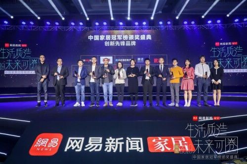 生活质造 未来可圈|家居行业进入下半场 网易圈层营销助力消费升级