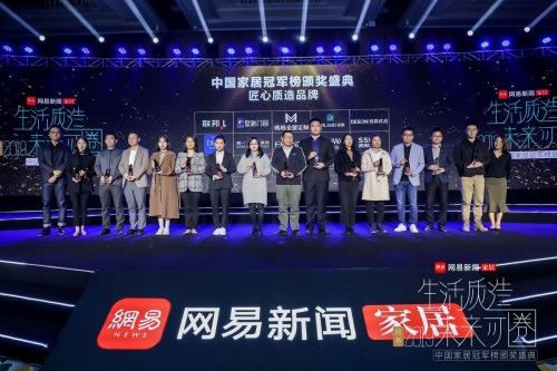 生活质造 未来可圈|家居行业进入下半场 网易圈层营销助力消费升级