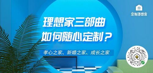 索菲亚二度携手ZEALER 打造定制理想家三部曲