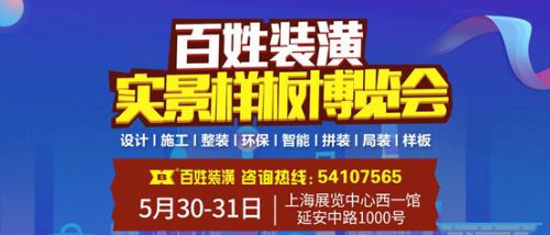 百姓装潢“实景样板博览会”,“线上+线下”家装服务新感受