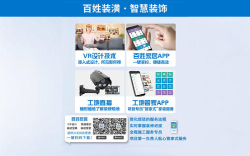 百姓装潢“实景样板博览会”,“线上+线下”家装服务新感受