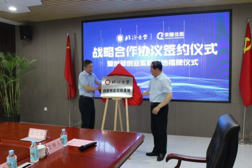 强强“联姻”,荣耀佳画与临沂大学战略签约