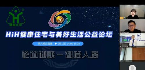权威专家解读蓝光·蓝卫士-HiH健康住宅&美好生活线上论坛圆满落幕
