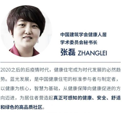 权威专家解读蓝光·蓝卫士-HiH健康住宅&美好生活线上论坛圆满落幕