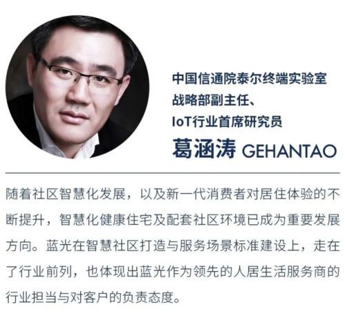 权威专家解读蓝光·蓝卫士-HiH健康住宅&美好生活线上论坛圆满落幕