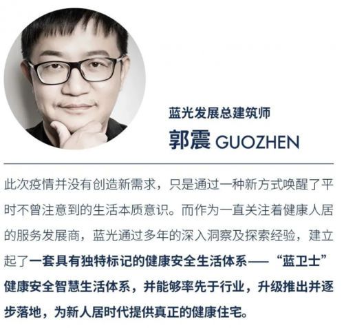 权威专家解读蓝光·蓝卫士-HiH健康住宅&美好生活线上论坛圆满落幕