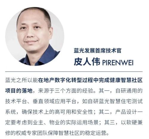 权威专家解读蓝光·蓝卫士-HiH健康住宅&美好生活线上论坛圆满落幕