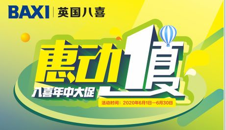 舒适猫×英国八喜 :年中大促,厂商联合助力经销商