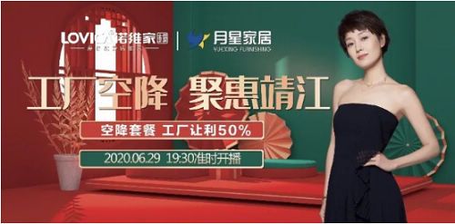 诺维家总部联合靖江店直播|50%疯狂让利,动不动就派送万元红包