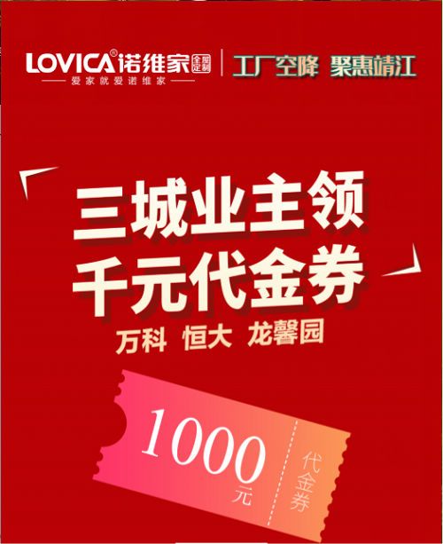 诺维家总部联合靖江店直播|50%疯狂让利,动不动就派送万元红包