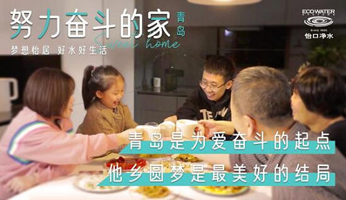怡口携手知名设计师孙建亚,为奋斗的家点亮幸福之光