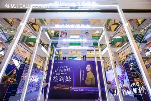 慕思+沙发,让幸福加倍,开启生活美学新体验