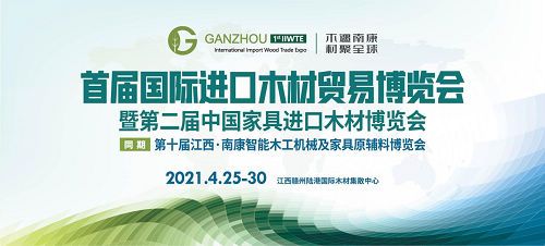 链接全球,首届国际进口木材贸易博览会引领木业创新发展。