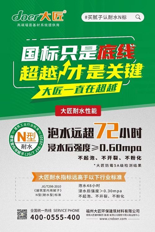 超越国家标准 才是好腻子标配
