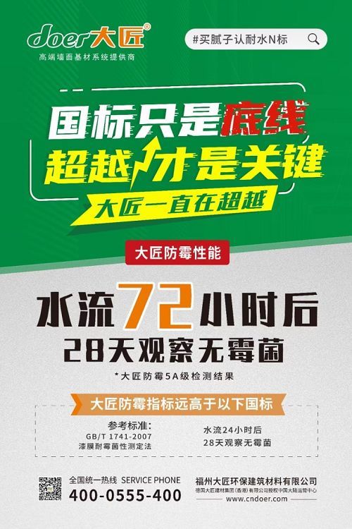 超越国家标准 才是好腻子标配