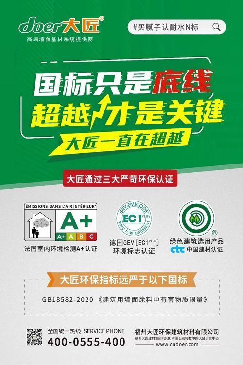 超越国家标准 才是好腻子标配