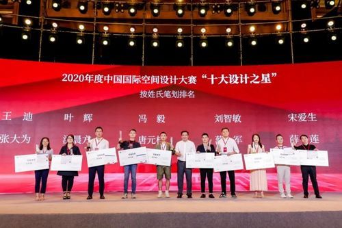 星耀鹏城 点燃设计高地——第十一届中国国际空间设计大赛颁奖典礼圆满落幕