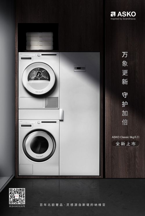 ASKO Classic 9kg系列全新上市,一键开启健康呵护新生活