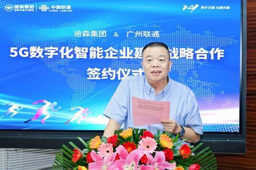 迪森家居与广州联通签署战略合作,共建5G数字化智能企业