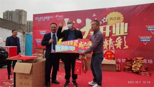 祝贺汤普森陶瓷商丘旗舰店盛大开业!