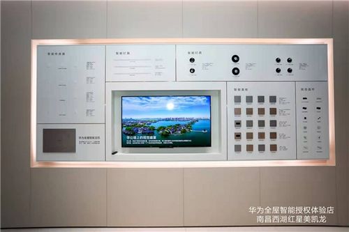 江西首家华为全屋智能授权体验店1月1日盛大开业,让你离“未来家”更近一步
