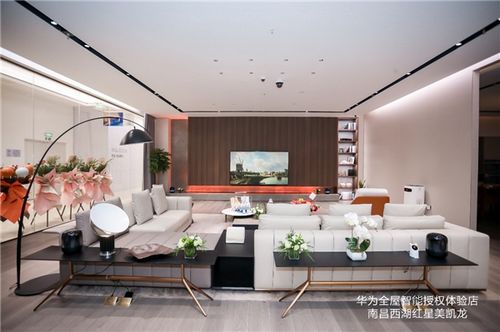江西首家华为全屋智能授权体验店1月1日盛大开业,让你离“未来家”更近一步