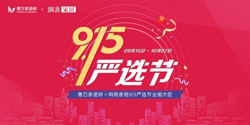 从“贴心关爱”到“千挑万选” 惠万家瓷砖如何保证19年的长盛不衰?