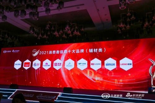 坚守初心,美巢荣获“2021消费者信赖十大辅材品牌”称号