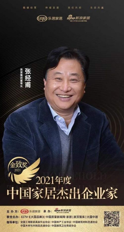 坚守初心,美巢荣获“2021消费者信赖十大辅材品牌”称号
