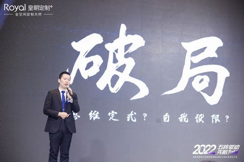 五核驱动,先睹为快|皇朝定制核心经销商峰会暨亿元俱乐部成立大会隆重举行