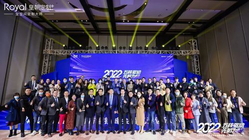 五核驱动,先睹为快|皇朝定制核心经销商峰会暨亿元俱乐部成立大会隆重举行