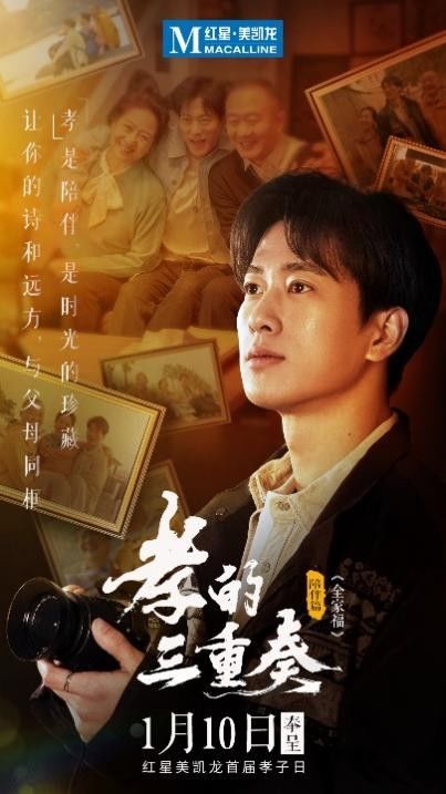 让孝成为时代之光 “孝子日”首次设立,红星美凯龙重新定义新时代的“孝”