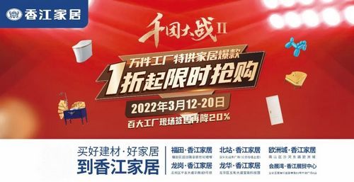 香江家居会展湾全球展厅打造中国家居艺术圣地 助推深圳家居行业“世界级”嬗变