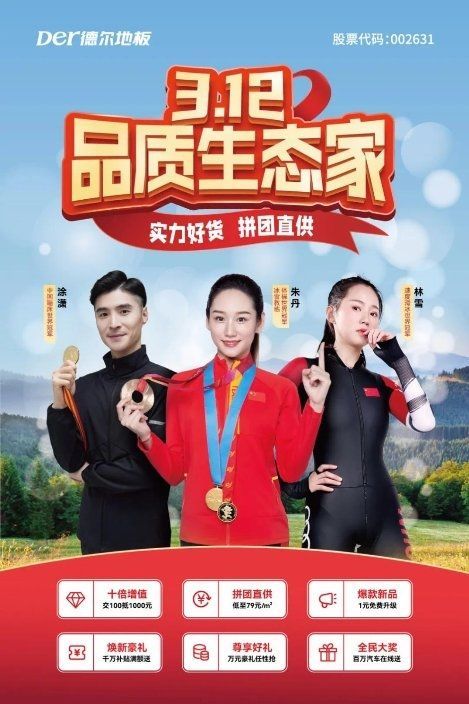 品质生态家 | 3月全国大促盛大开启,燃爆这个阳春!