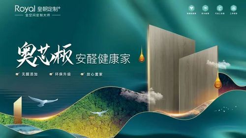 达标ENF级,皇朝定制奥芯板环保健康还有高颜值花色任选