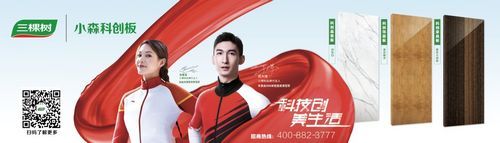 触达36亿人次!三棵树小森板登陆央广中国之声,品牌代言人谷爱凌的话句句靠谱!