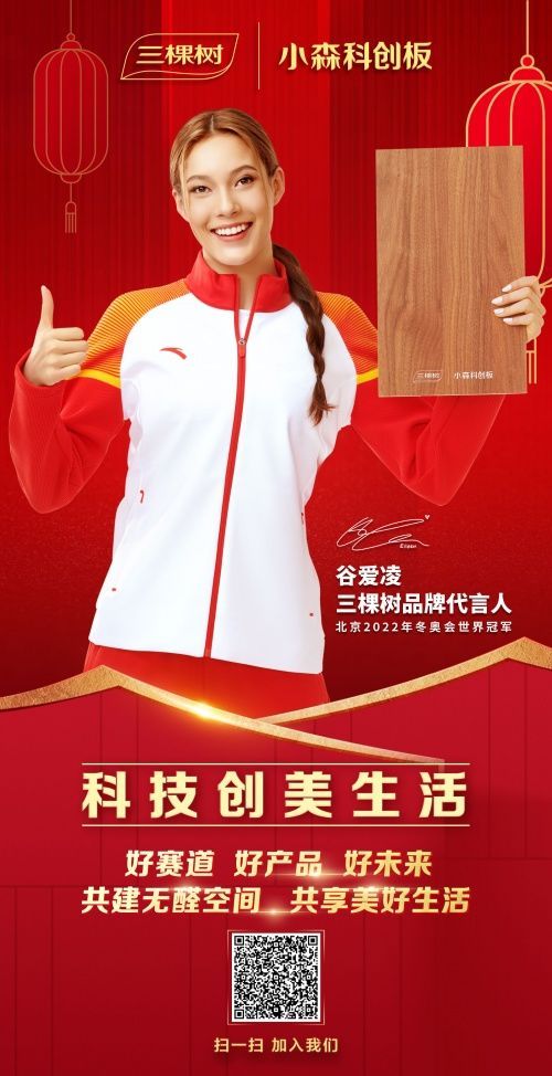 触达36亿人次!三棵树小森板登陆央广中国之声,品牌代言人谷爱凌的话句句靠谱!