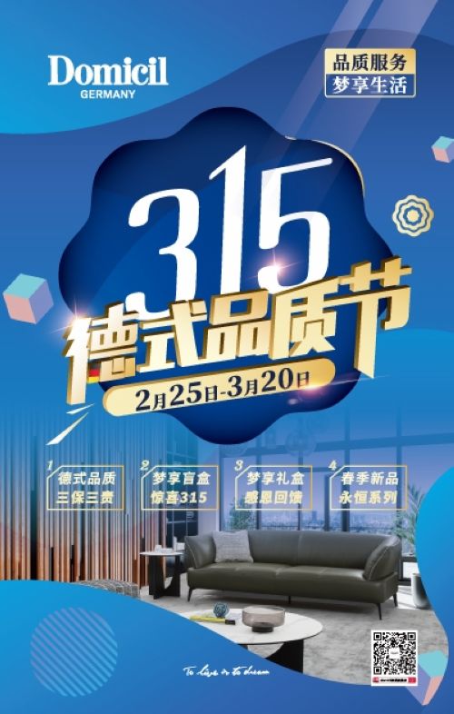 Domicil德式品质节 携春季新品发布 推315三保三责