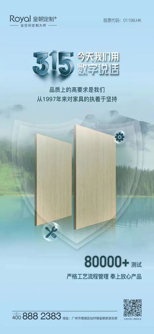 品质315,我们用数字说话|皇朝定制荣登2022优居315家居消费品质服务榜