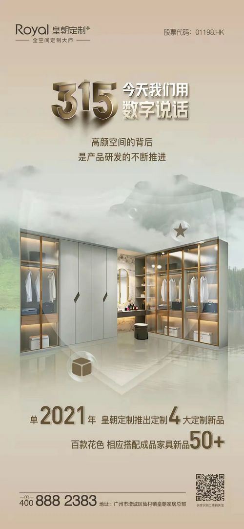 品质315,我们用数字说话|皇朝定制荣登2022优居315家居消费品质服务榜