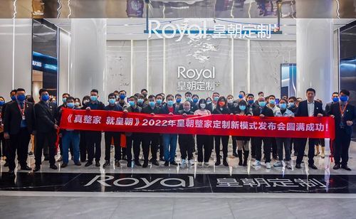真整家·就皇朝-皇朝定制整家定制新模式发布会暨4000㎡整家展厅品鉴会隆重开幕