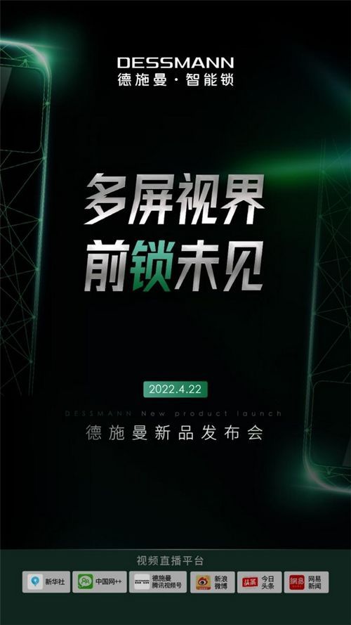 德施曼2022新品发布会就快来了!领先国外一至二代,厉害了我的国货智能锁