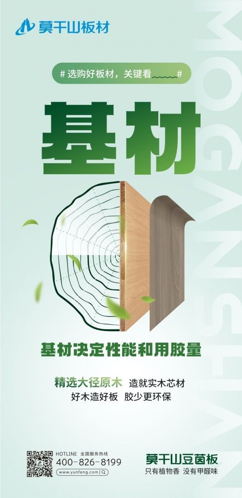 ENF级莫干山豆茵板,岂止“零醛”还有“三高”