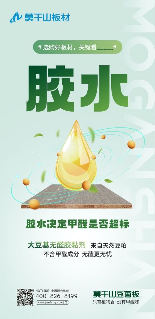 ENF级莫干山豆茵板,岂止“零醛”还有“三高”