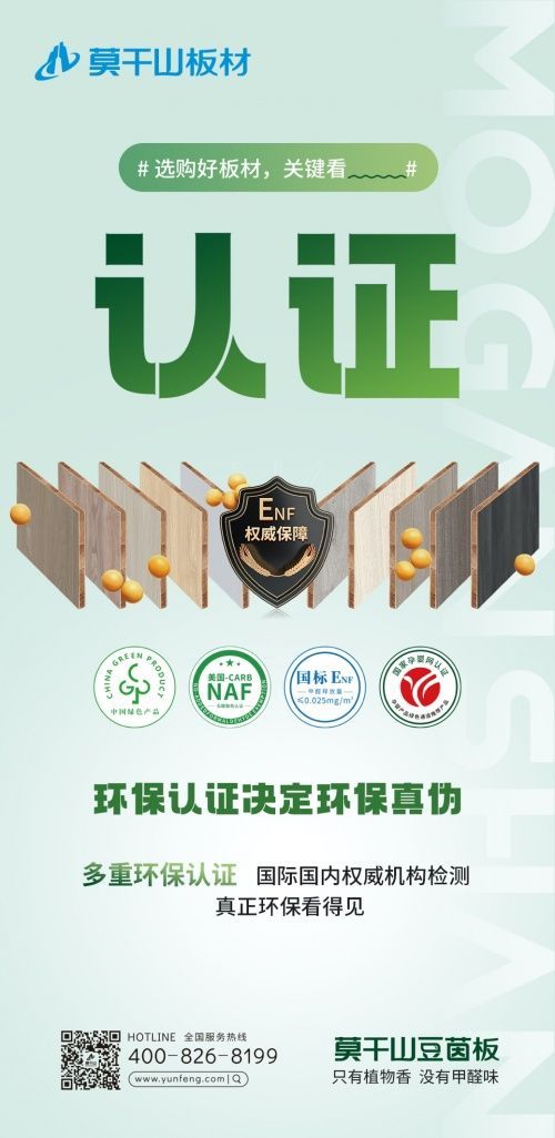 ENF级莫干山豆茵板,岂止“零醛”还有“三高”